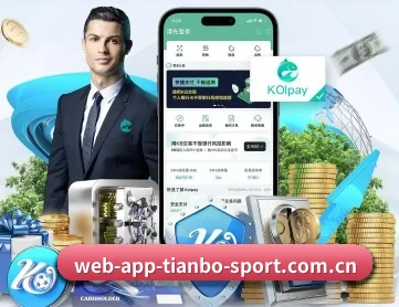 天博体育 APP 深度功能