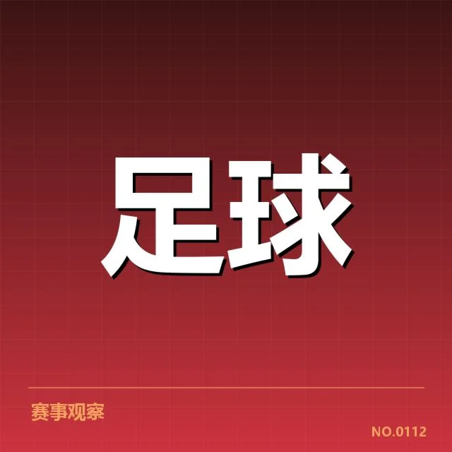 已确认的法国杯关键赛事及球队数据