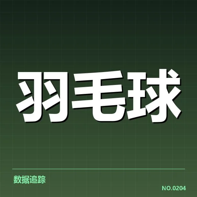 中国女队尤伯杯官方确认名单情况