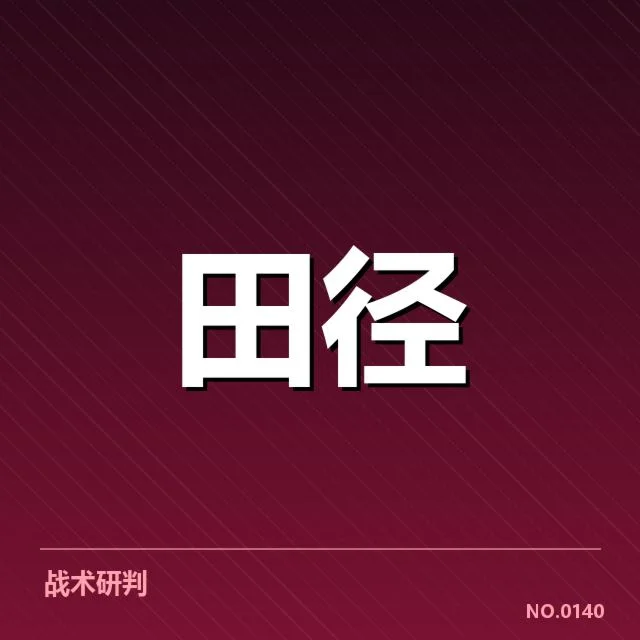 女子百米成绩突破：中国短跑运动员何去何从