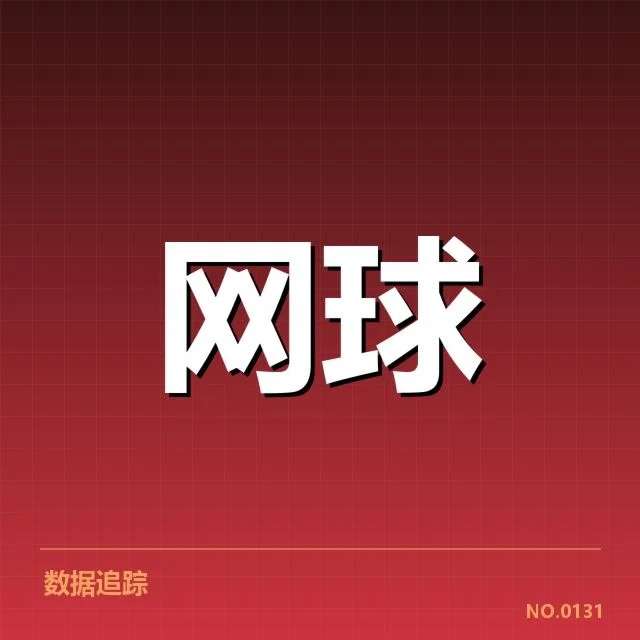 网前截击的核心数据与参赛选手表现