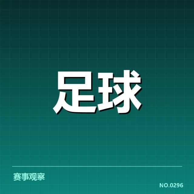 法兰克福梯队提拔:球队未来发展存在哪些挑战